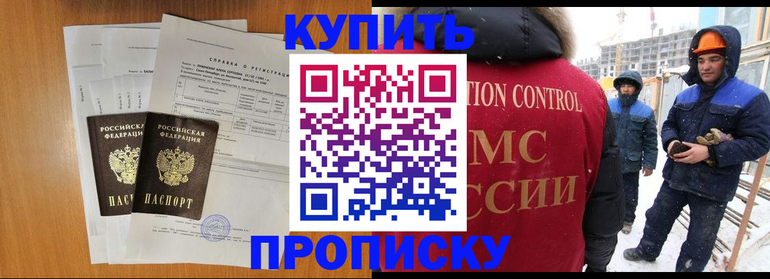 прописка для школы в Саянске
